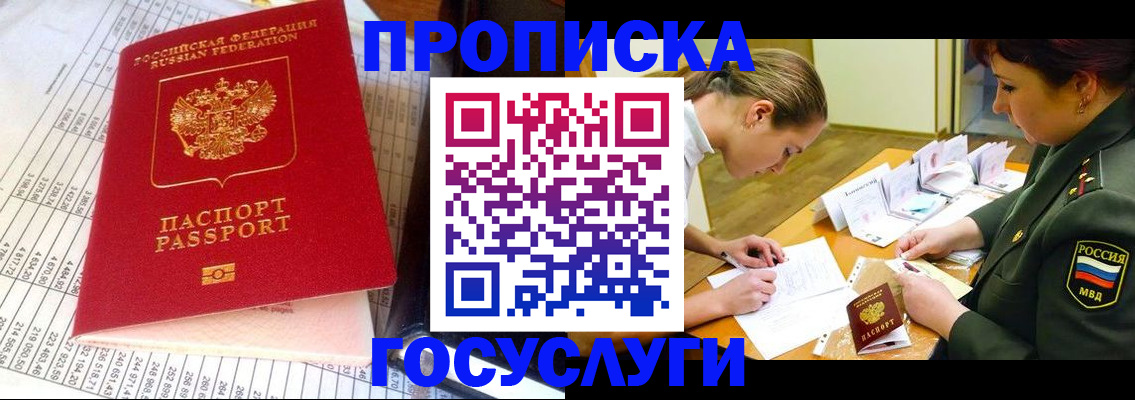 купить прописку в Опочке