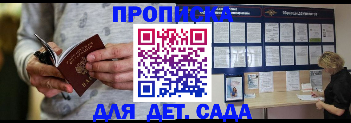 прописка для военкомата в Опочке
