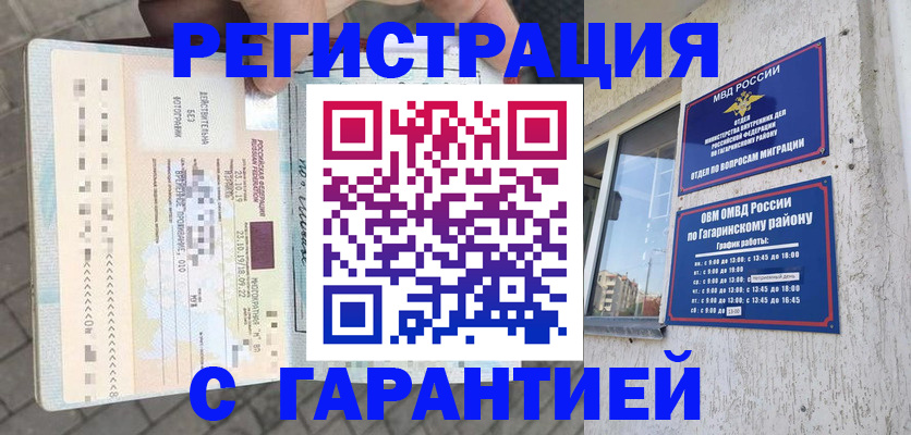 временная регистрация 2025 в Опочке