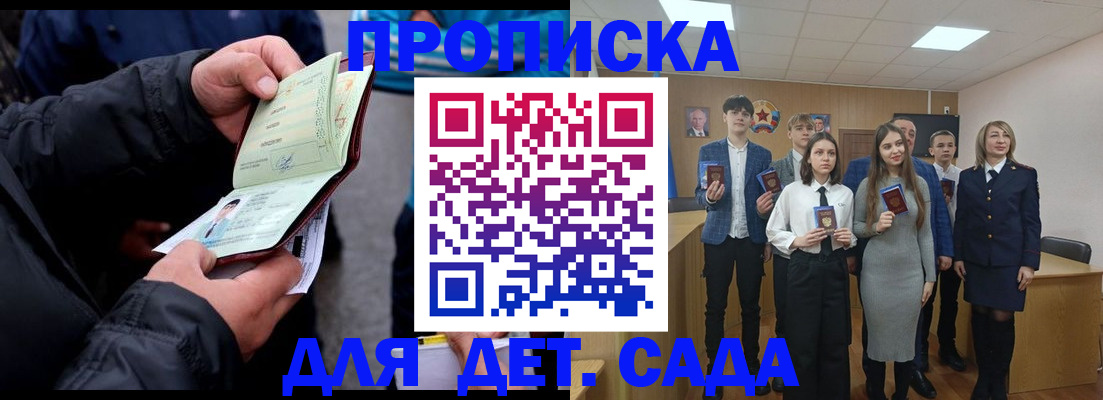 прописка законно в Опочке