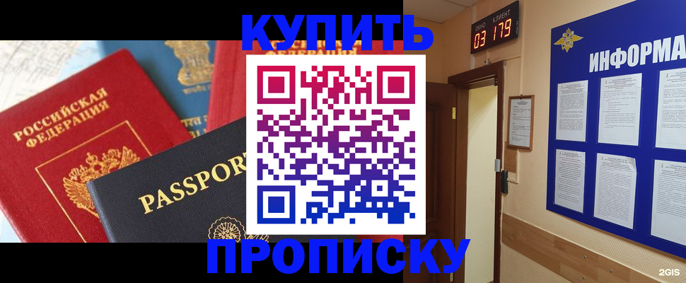 прописка ребенка в Опочке