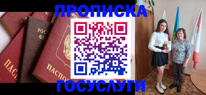 прописка ребенка в Опочке