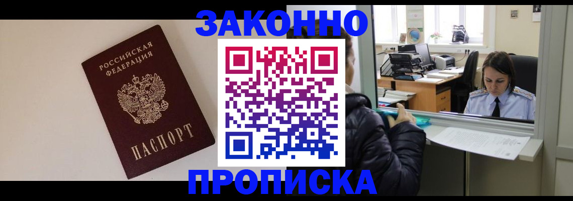 прописка иностранных граждан в Опочке