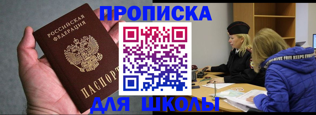 прописка в Опочке